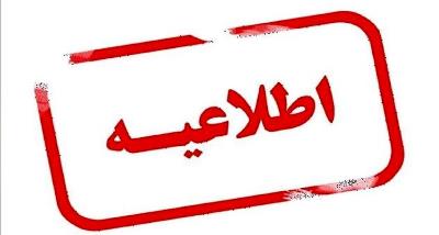 تغییر ساعات پاسخگویی به تلفن بخش کنسولی نمایندگی به مناسبت ماه مبارک رمضان